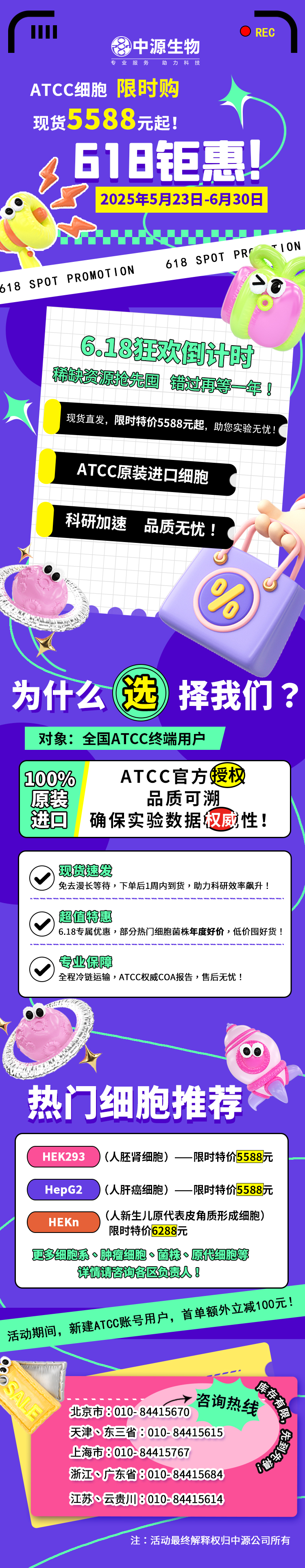 618 ATCC促銷 拷貝.jpg